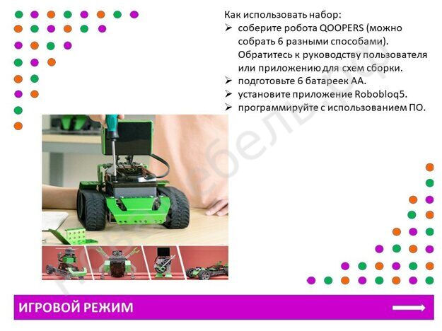 Программируемый робот 6 в 1 "Qoopers". От 6 лет