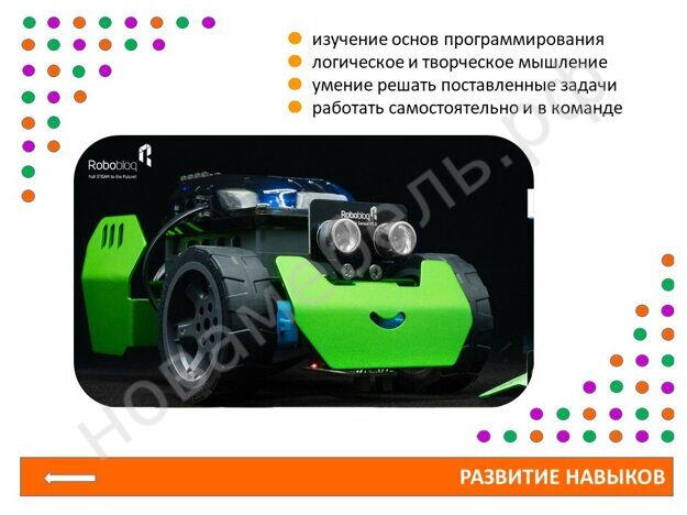 Программируемый робот "Q-Scout". От 6 лет