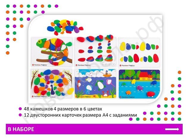 Радужные камешки (48 шт).Набор с карточками заданий A4. От 3 лет