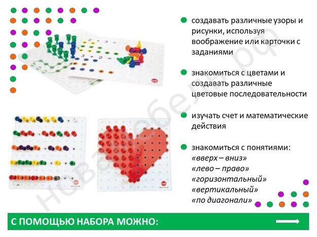 Мозаика Peg Board. Набор с прозрачными досками и картинками
